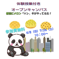 【特別企画】体験授業付きオープンキャンパスのご案内