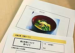クラスみんなの郷土料理を知りたい！