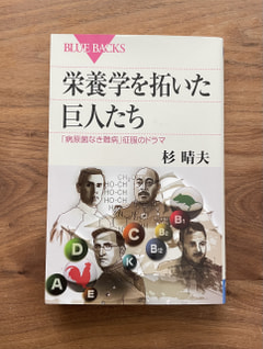 栄養に関する本のご紹介　Vol 3