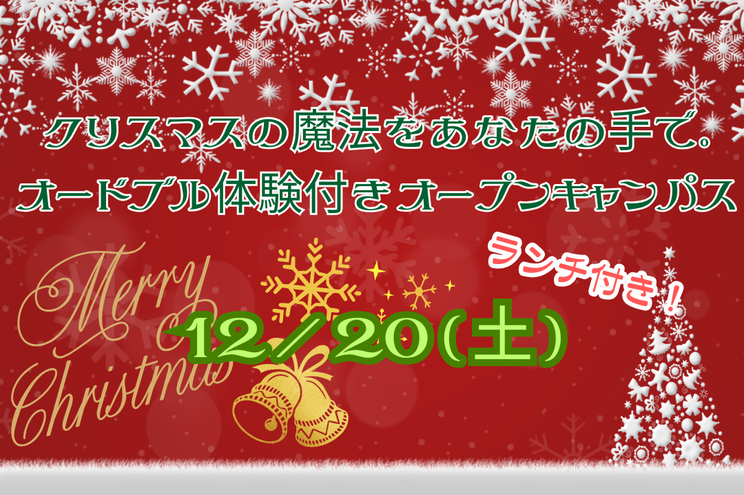 クリスマス☆スペシャル