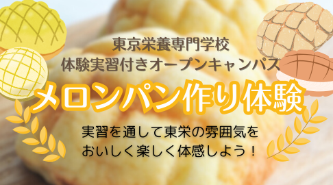 メロンパン作り体験