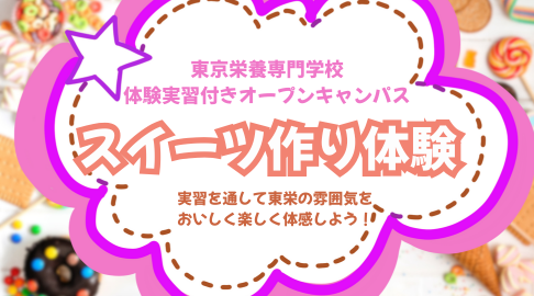 スイーツ作り体験
